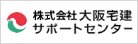 大阪宅建サポートセンター